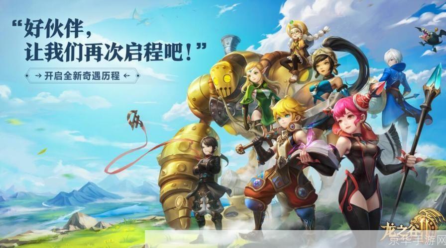 龙之谷激活:龙之谷激活:探索奇幻世界,开启冒险之旅