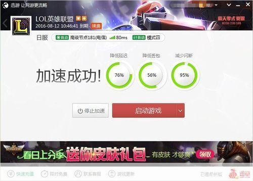LOL国服加速器:提升游戏体验,畅游无阻