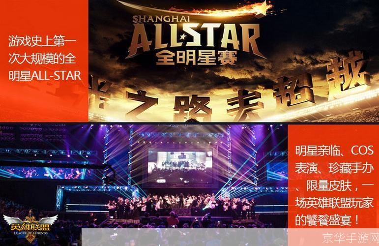2013英雄联盟全明星赛:2013英雄联盟全明星赛:电竞盛宴再现辉煌