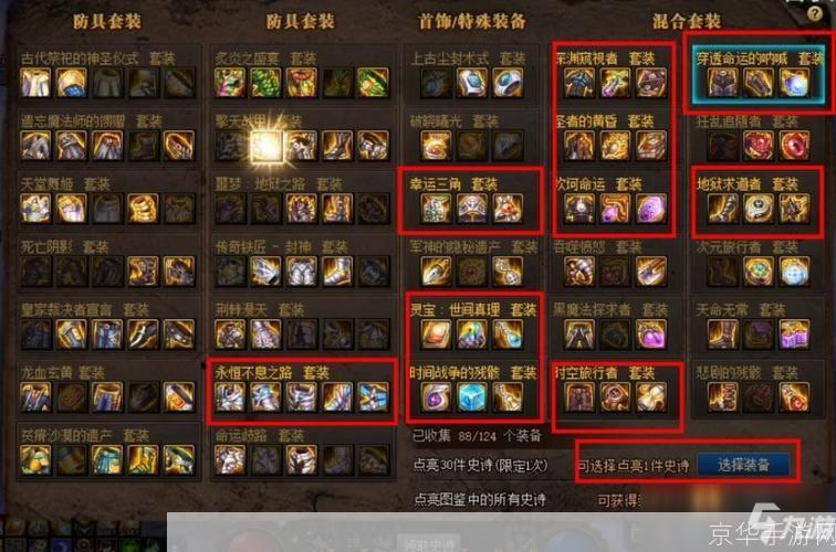 DNF装备图鉴:深度解析游戏中的神器与传承