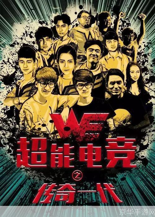 电竞青春:热血竞技与无悔追梦