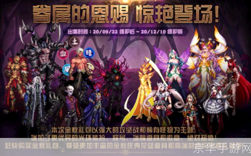 DNF丰收的季节:金秋送爽,收获满满的游戏乐趣