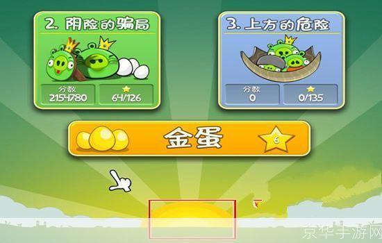 愤怒的小鸟:寻找金蛋之旅