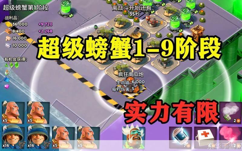 海岛奇兵:超级螃蟹全攻略