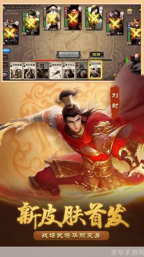 三国杀online:经典卡牌游戏的数字化重生