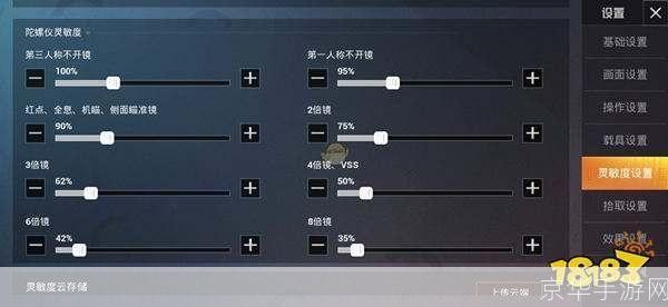 和平精英灵敏度设置大揭秘:成为顶尖射手的关键