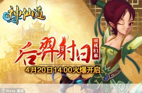 神仙道新服火爆开启,探索奇幻修仙之旅