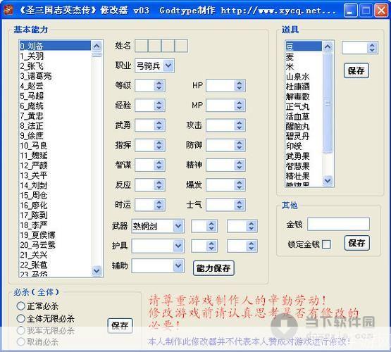 三国志英杰传修改器探秘:游戏乐趣的无限可能