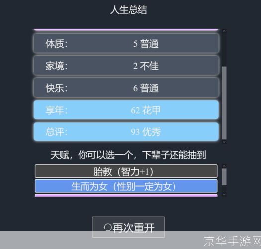 人生重开模拟器在线:重塑人生的奇幻之旅