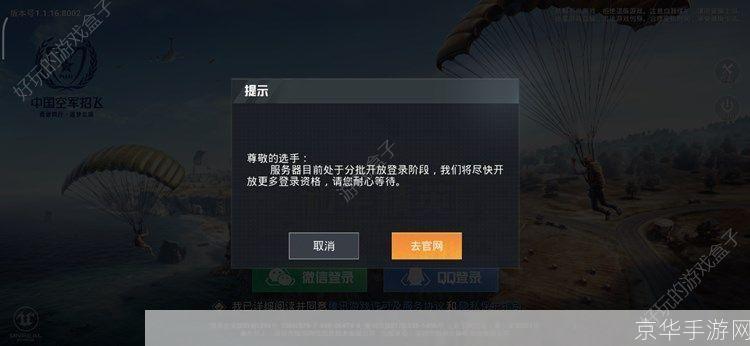 和平精英崩了:火爆全网!和平精英服务器崩溃引发玩家热议