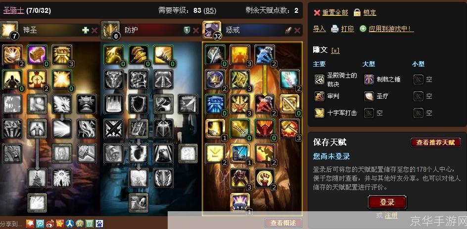 惩戒骑PVP天赋:掌握核心,制霸战场
