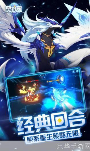 奥拉星奥天:探索未知星球的奇幻之旅