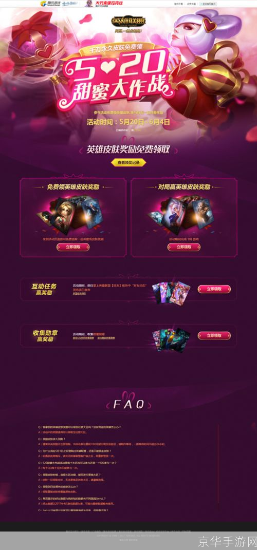 英雄联盟520:爱意在游戏中的无限可能