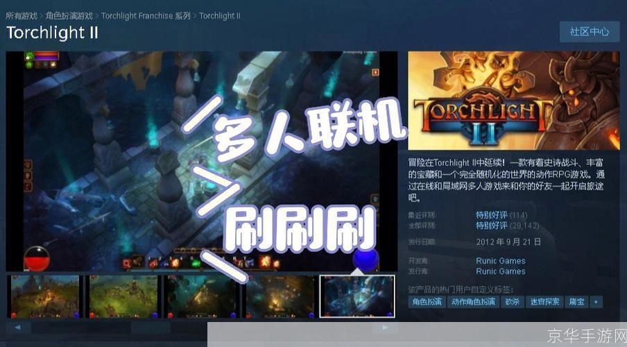 火炬之光2联机平台：打造无缝合作与竞技体验
