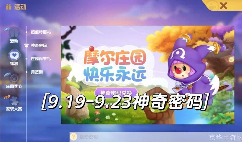 摩尔庄园:探秘神奇密码背后的游戏世界