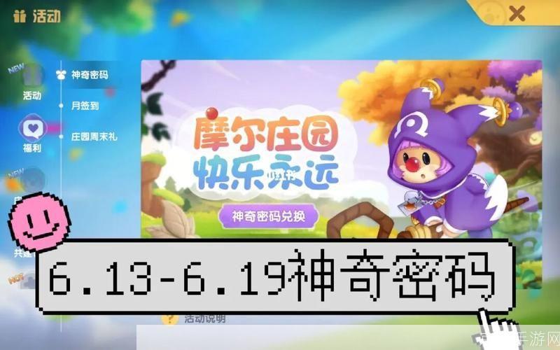 摩尔庄园:探秘神奇密码背后的游戏世界