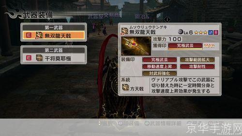 真三国无双6:探究宝具制作的魅力与策略