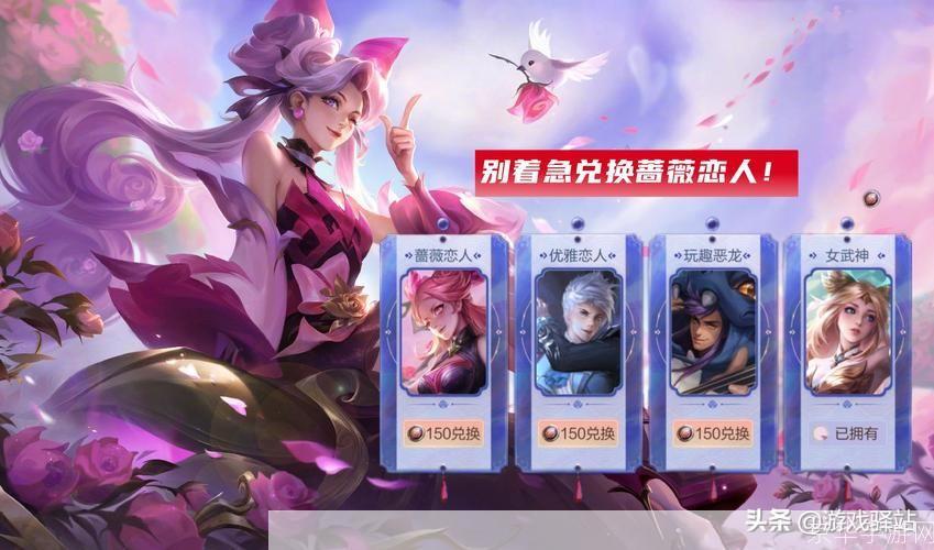 王者荣耀蔷薇之心不够怎么办:王者荣耀蔷薇之心不足?教你如何快速积累!