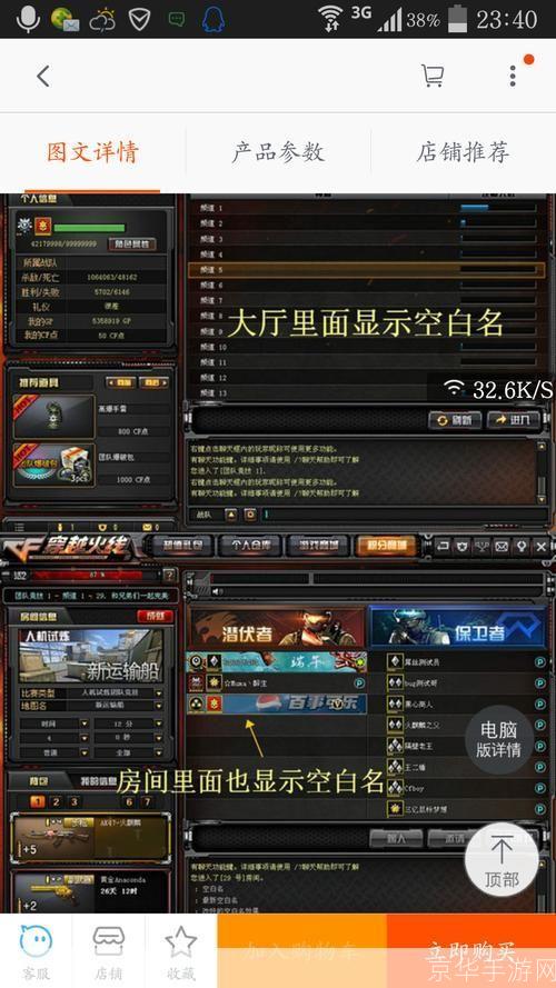 穿越火线名字空格输入指南