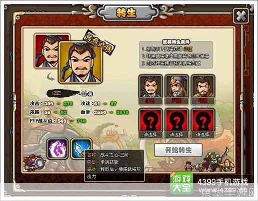 塔防三国志:武将转生系统详解