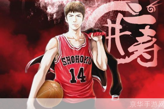 灌篮高手三井寿:篮球之神的挑战与荣耀