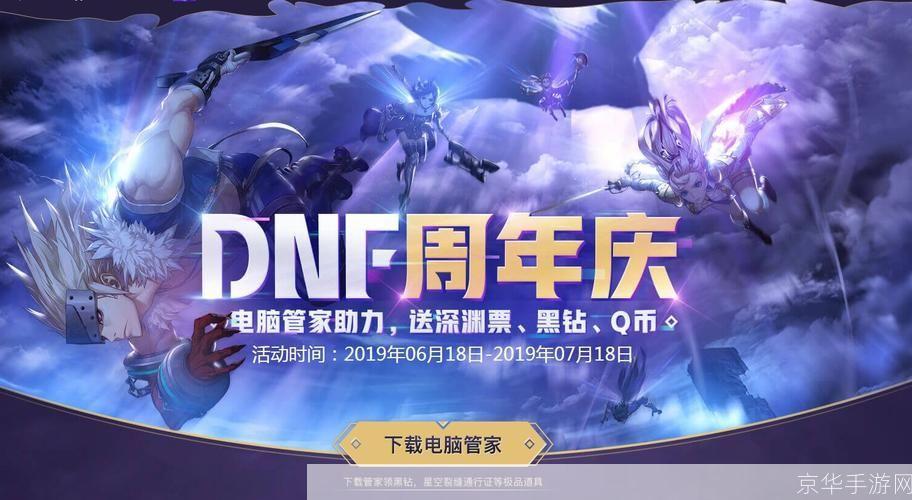 DNF7周年庆典:回顾历史,展望未来
