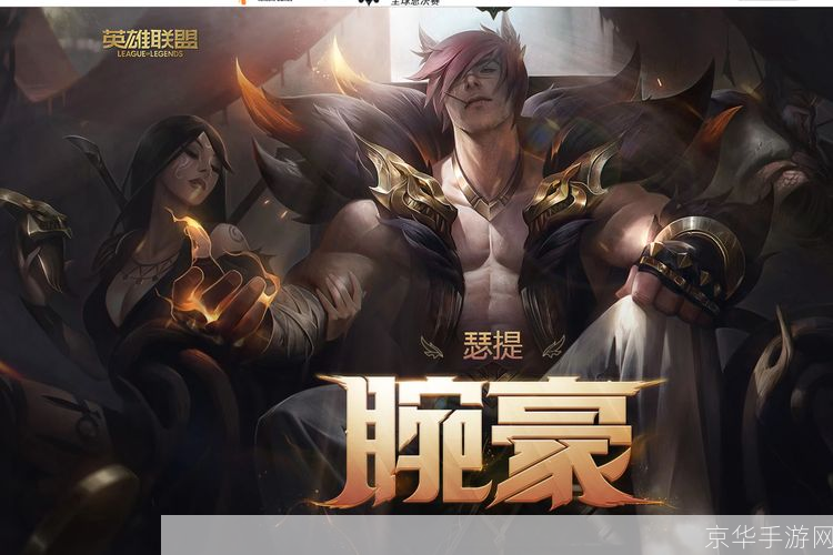 LOL第100个英雄:无畏先锋——瑟提