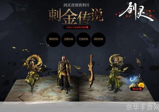 剑灵刺金传说:剑灵刺金传说:剑舞风华,金戈铁马再续前缘