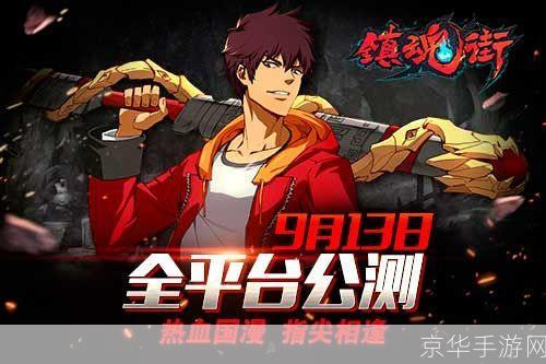 镇魂街手游:重燃魂火,守护你的镇魂街!