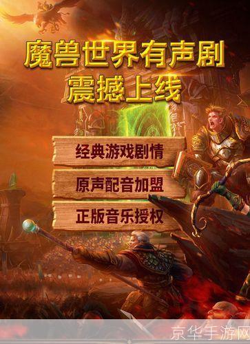 腾讯正式代理魔兽世界：经典游戏的重生与挑战