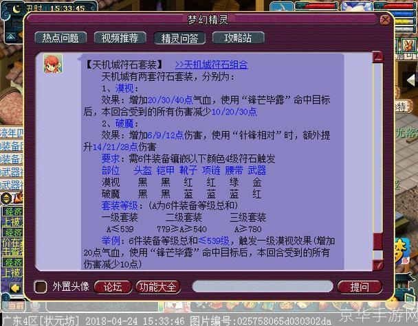 梦幻符石组合:梦幻符石之谜:探索游戏中的神秘组合