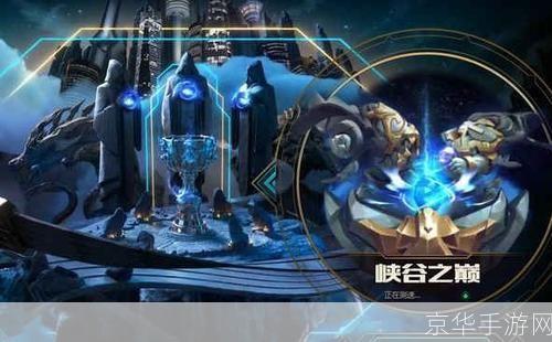 lol峡谷之巅:LOL峡谷之巅:深度解析巅峰之战的游戏魅力