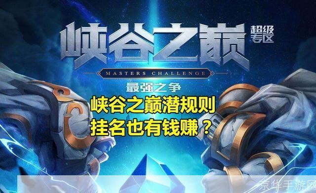 lol峡谷之巅:LOL峡谷之巅:深度解析巅峰之战的游戏魅力