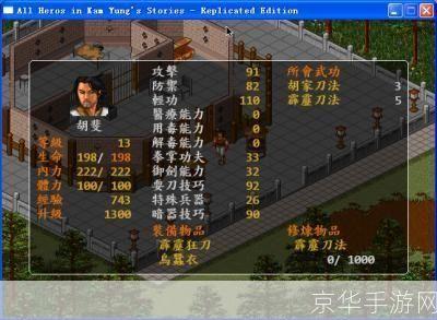 金庸群侠传2贺岁版全攻略
