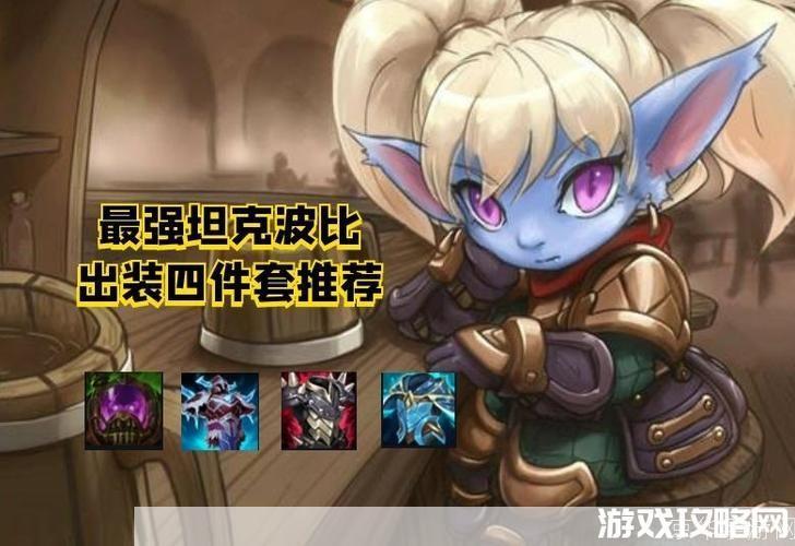 钢铁大使波比出装:钢铁大使波比出装攻略