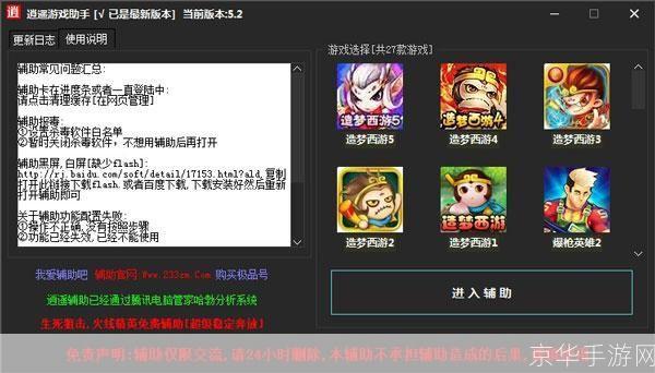 造梦西游3修改器:探索游戏无限可能与创意的魔法工具