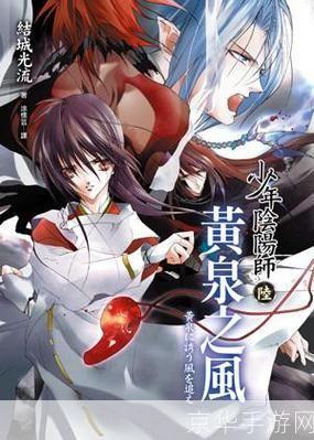 少年阴阳师第二季:少年阴阳师第二季:神秘符咒与阴阳之战