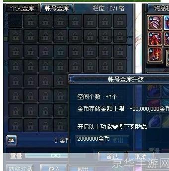 dnf账号金库升级:DNF账号金库升级全攻略