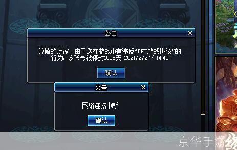 dnf封号记录查询:DNF封号记录查询:了解封号原因,保护游戏账号安全