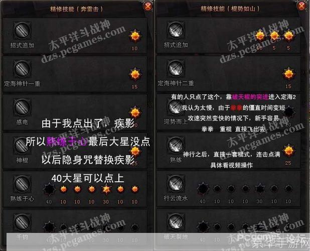 斗战神加点模拟器:斗战神加点模拟器:打造专属战神的秘诀与策略