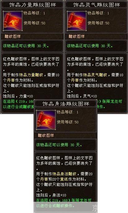 天龙八部 雕纹:天龙八部雕纹探秘:纹饰之美与战力之提升