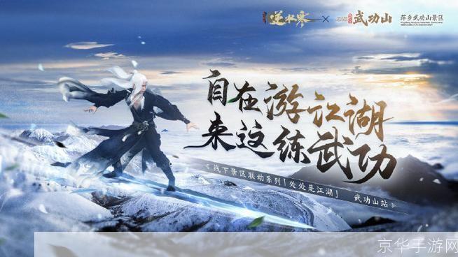 逆水寒手游预约开启:探索江湖,挑战自我