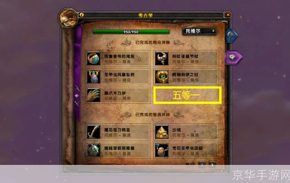 魔兽世界考古学全攻略:挖掘历史,探寻宝藏