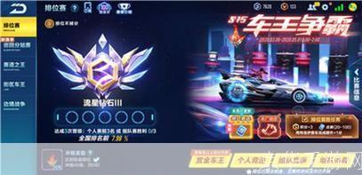 QQ飞车段位起步教学:掌握技巧,驾驭赛场