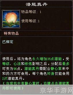 天龙八部潜能真丹：激发潜能，挑战极限