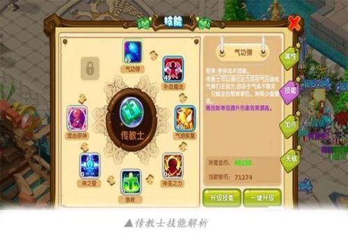 魔力宝贝传教士加点攻略:打造最强辅助角色