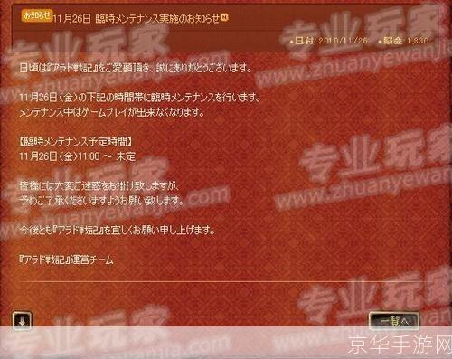 地下城维护通告:预计恢复时间及游戏内更新内容详解