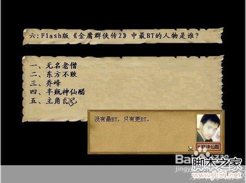 金庸群侠传3答题:金庸群侠传3答题:武侠迷的游戏盛宴