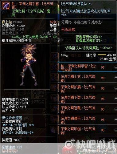 DNF男气功装备全解析:打造最强战斗力的关键