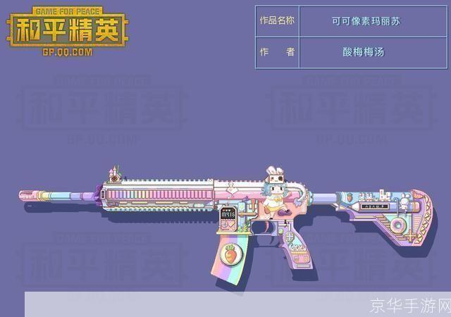 创意盛宴:和平精英皮肤设计大赛启幕